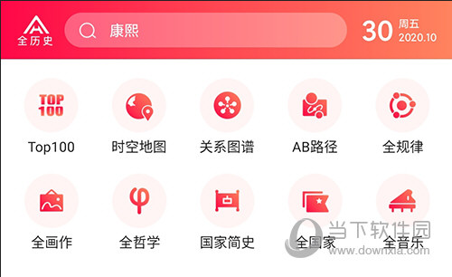 全历史首页