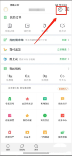 途牛旅游