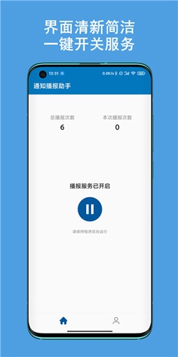 通知播报助手app v4.12.3