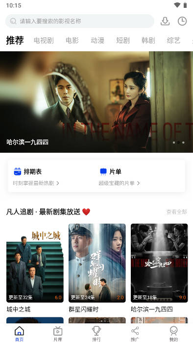 凡人追剧最新版本免费版 v2.0.6 安卓版app