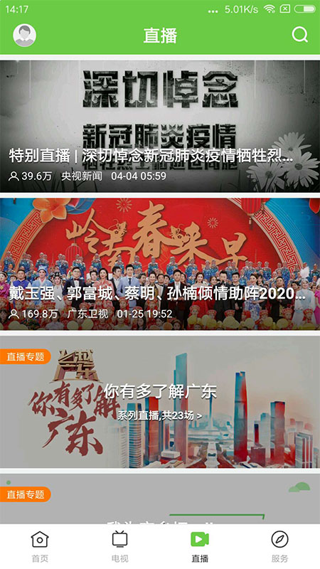 魅力端州官网版 v1.7.0