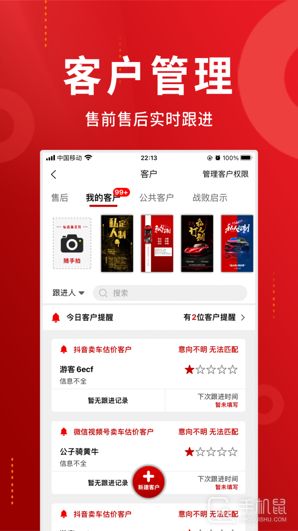 车商记 v5.9.997