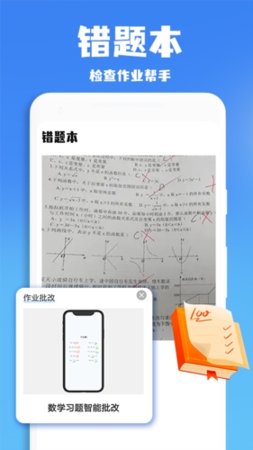 作业批改帮