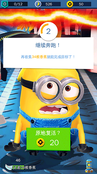 神偷奶爸小黄人快跑2023最新版6