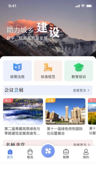 首筑app官方正版 v2.1.43