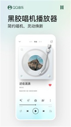 qq音乐简洁版 v1.3.6