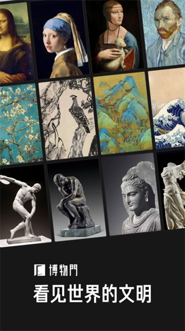 博物门app下载安装截图