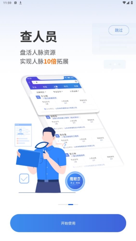 鹰眼查3