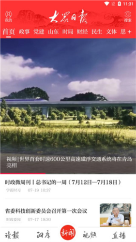大众新闻3