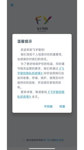 飞宇智控图片12