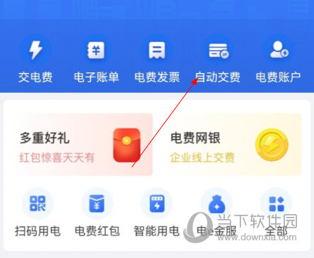 电e宝APP官方下载