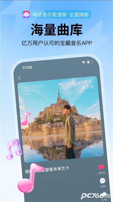 咪咕音乐车机版