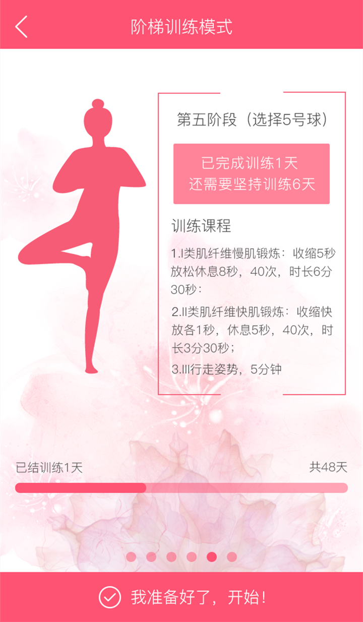 智能产康app v2.0.47