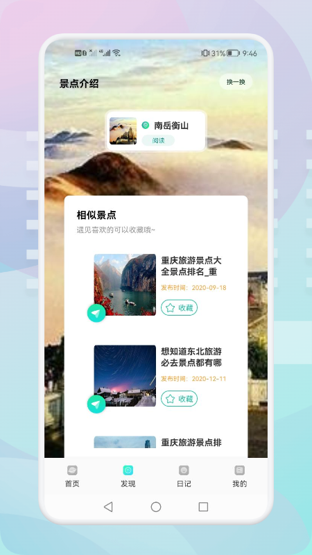 游玩旅行APP v1.1安卓版下载