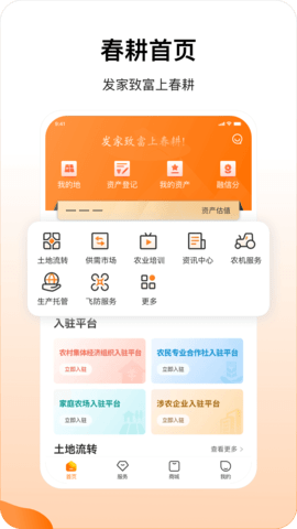 春耕app官方版本 v3.9.60