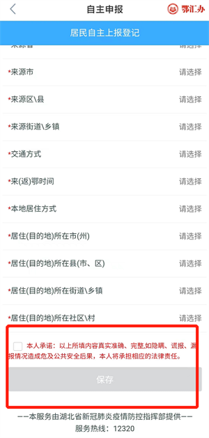 鄂汇办app怎么进行外省来返自主申报3