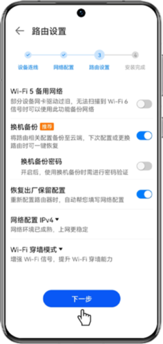 华为路由器app图片12