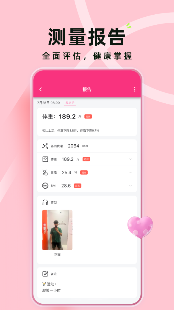 体重日记 v3.0.4