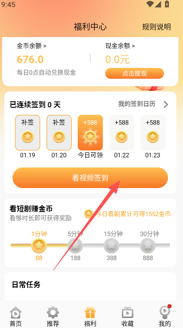如何签到截图1