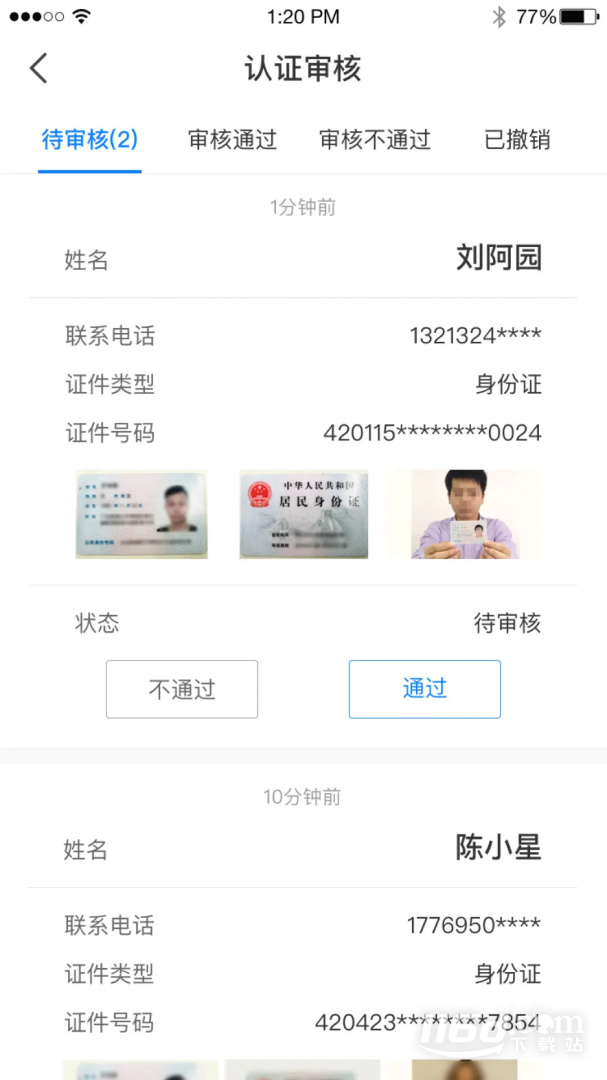 美寓管家 v2.2.2截图1