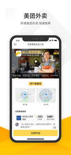 美团管家app v5.88.1000