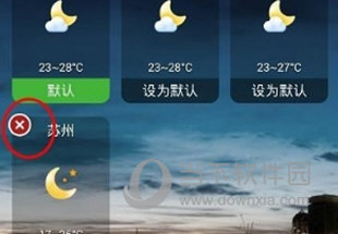 360天气怎么删除城市