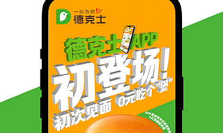 德克士点餐app1