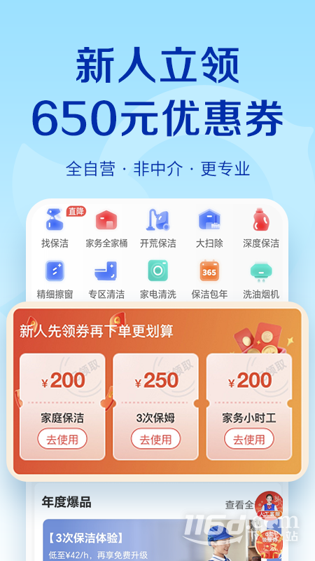 轻喜到家 v2.4.3截图1