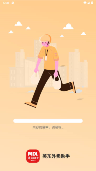 美东外卖助手软件图片5