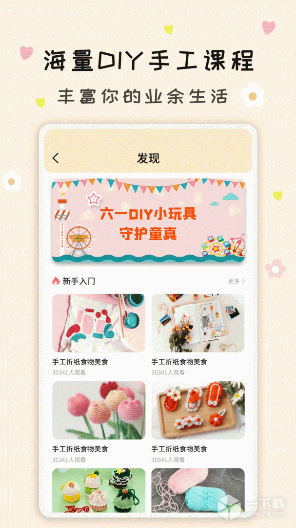 手工活 v2.0.8最新版下载
