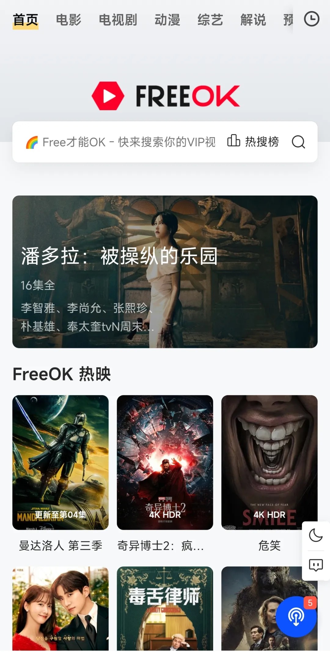 FreeOK追剧也很卷