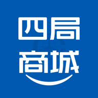 四局商城2025最新版