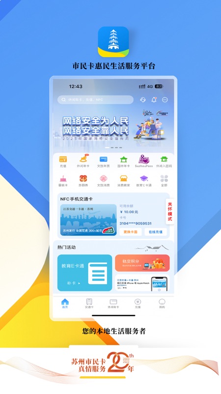 智慧苏州 v5.6.11安卓版下载