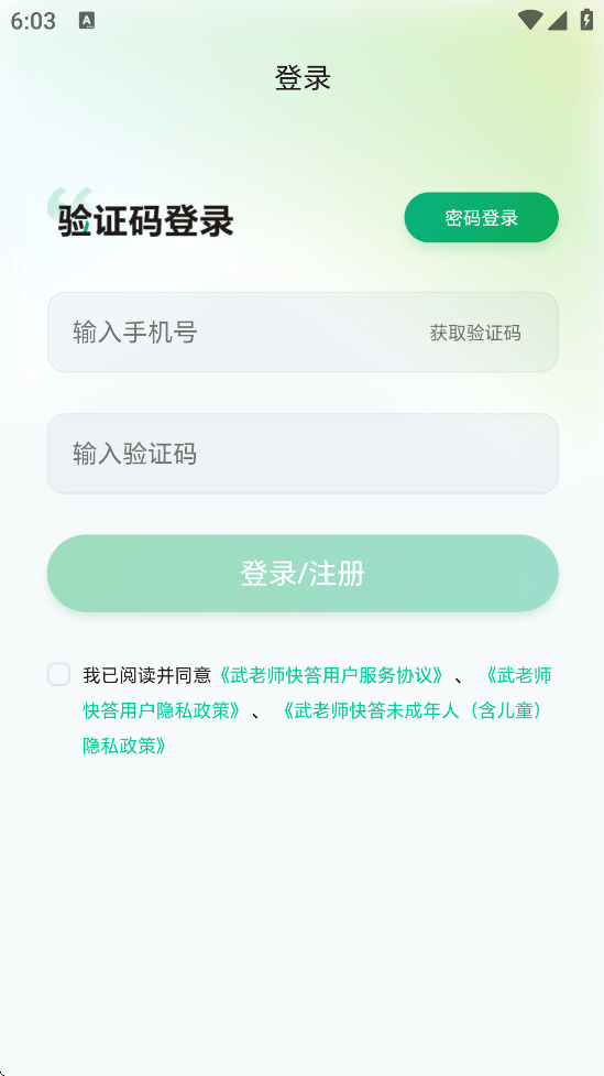 武老师快答 v1.7.7