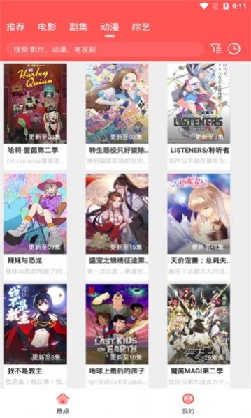 追剧高材生官方版截图