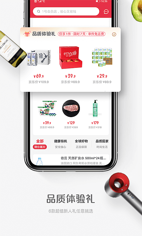 一号店网上超市app(1号会员店) v8.8.4安卓版下载