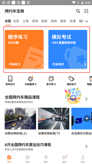 网约车考试宝典图片7