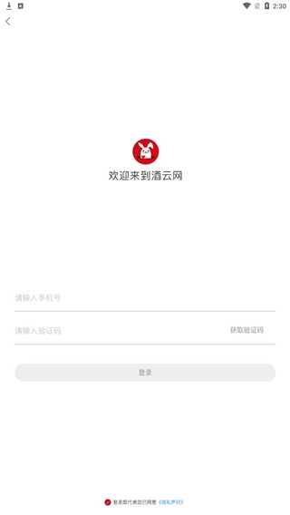 酒云网app图片