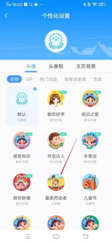 出口成章怎么换自己的头像4