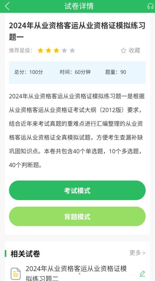 客运资格证题库app v5.0.5