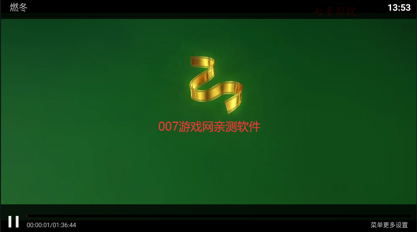 七号影院官网版下载安装截图