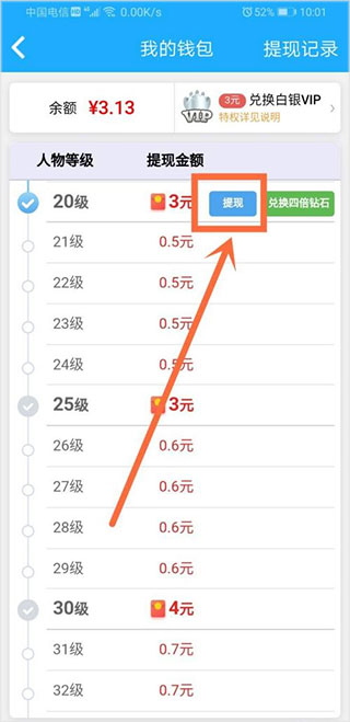 派派赚钱下载app提现方法3