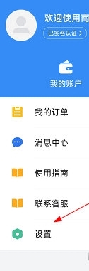 怎么实名认证配图1