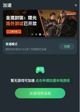 TM加速器