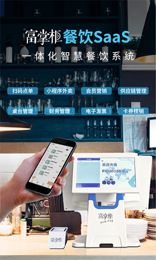 富掌柜商户版图片5