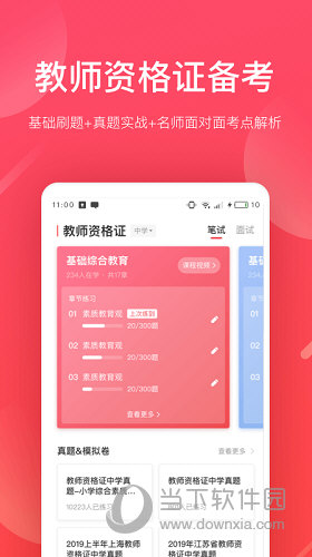 掌门好老师APP