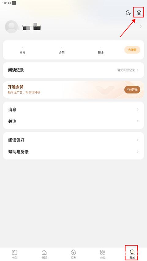 得间小说听书免费版