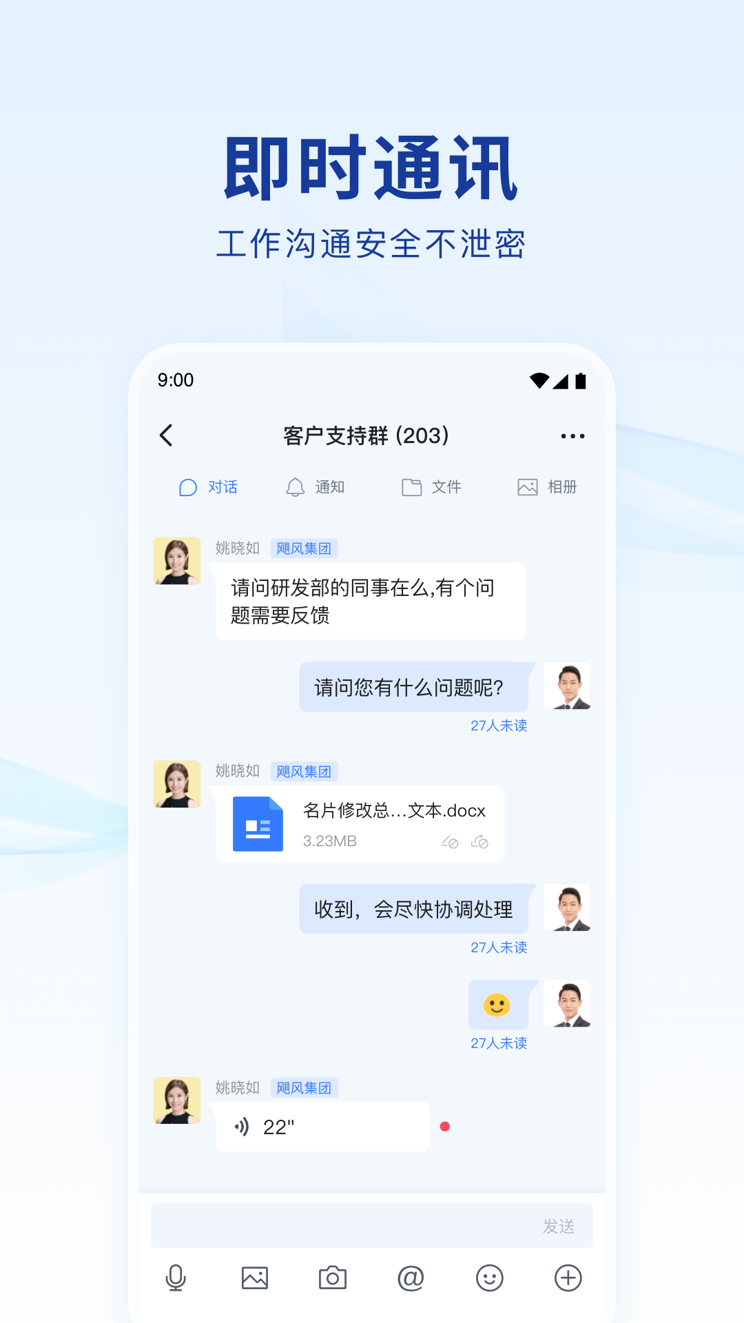 蓝信官方下载app v8.10.5-13833 手机版app