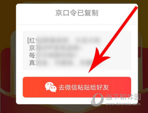京喜APP下载