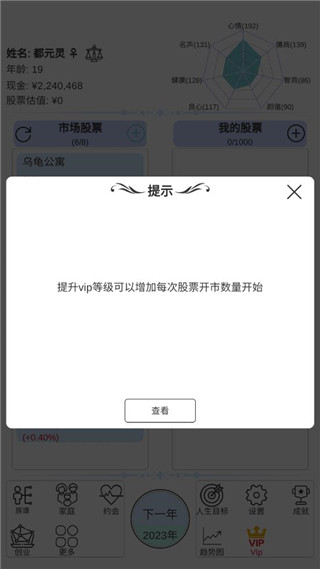 模拟炒股人生官方版